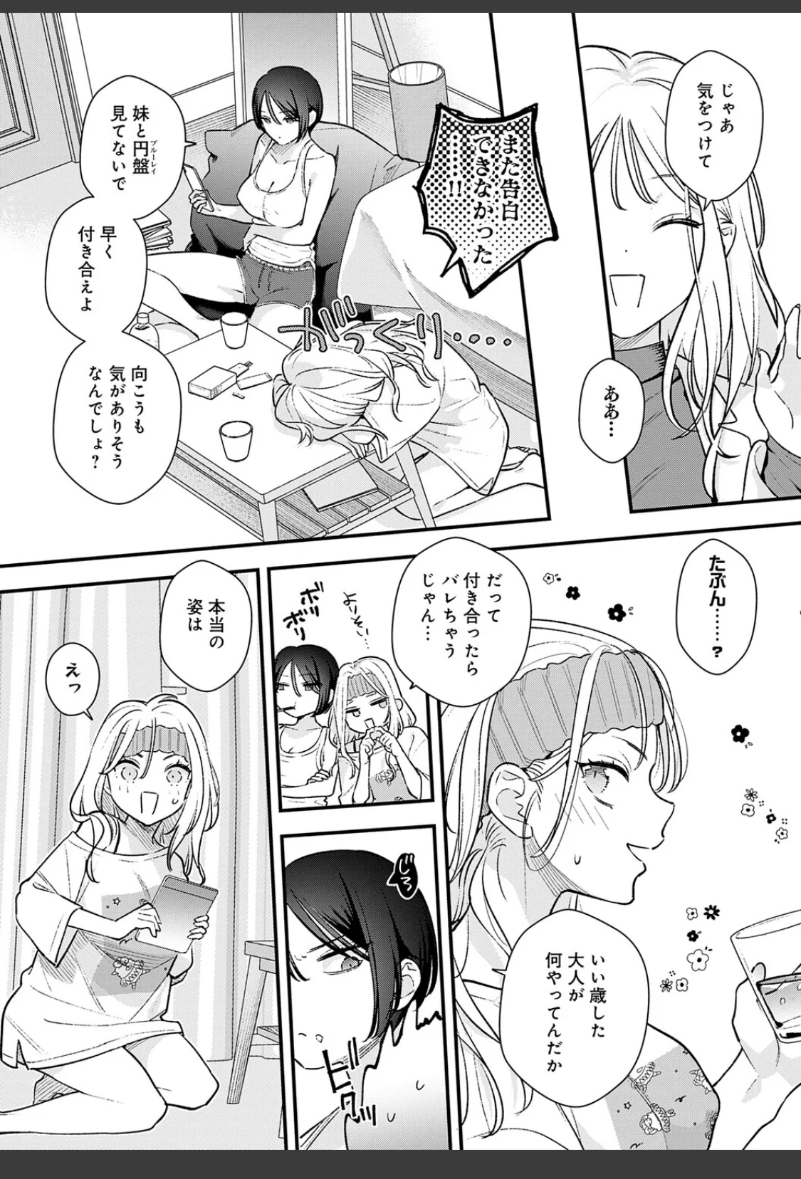 微熱のち蕩恋【デジタル特装版】 サンプル画像 05