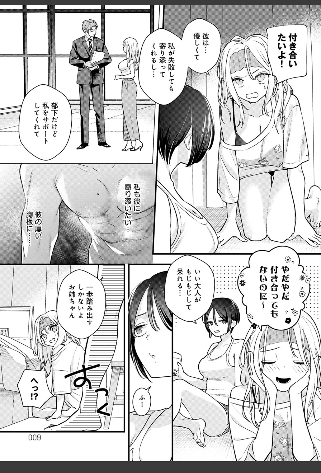微熱のち蕩恋【デジタル特装版】 サンプル画像 07