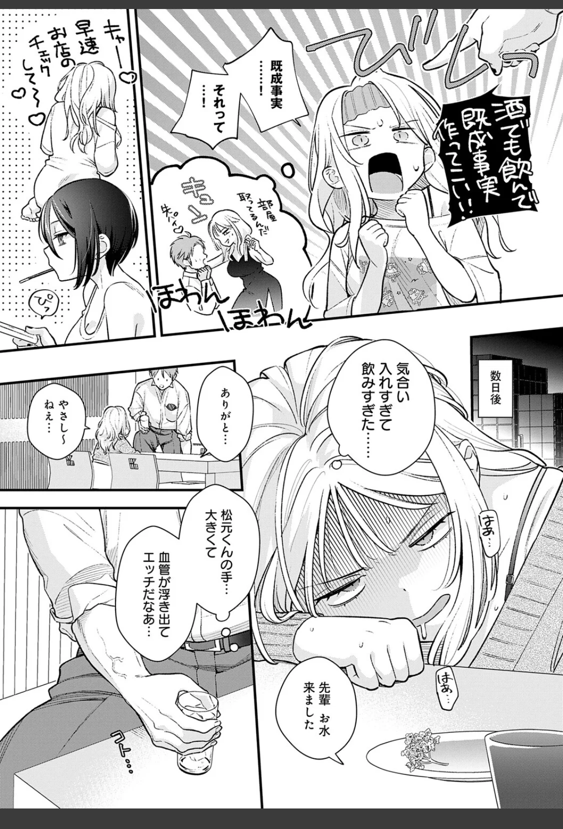 微熱のち蕩恋【デジタル特装版】 サンプル画像 08