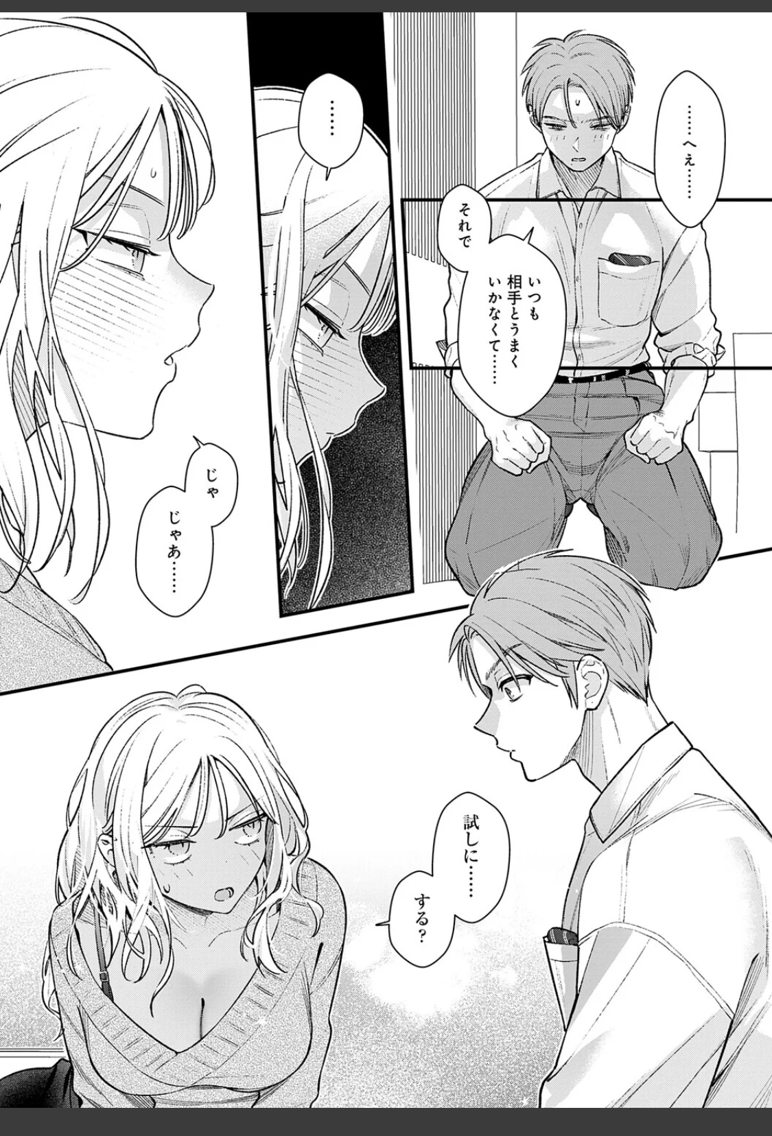 微熱のち蕩恋【デジタル特装版】 サンプル画像 11