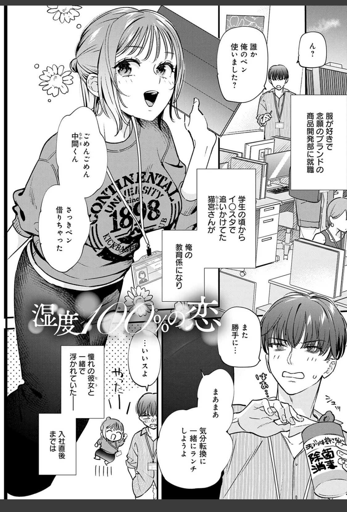 微熱のち蕩恋【デジタル特装版】 サンプル画像 18