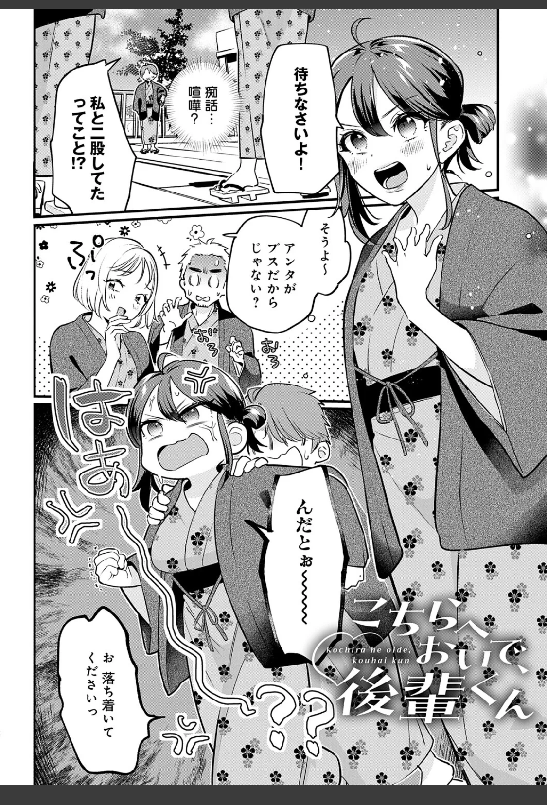 微熱のち蕩恋【デジタル特装版】 サンプル画像 21