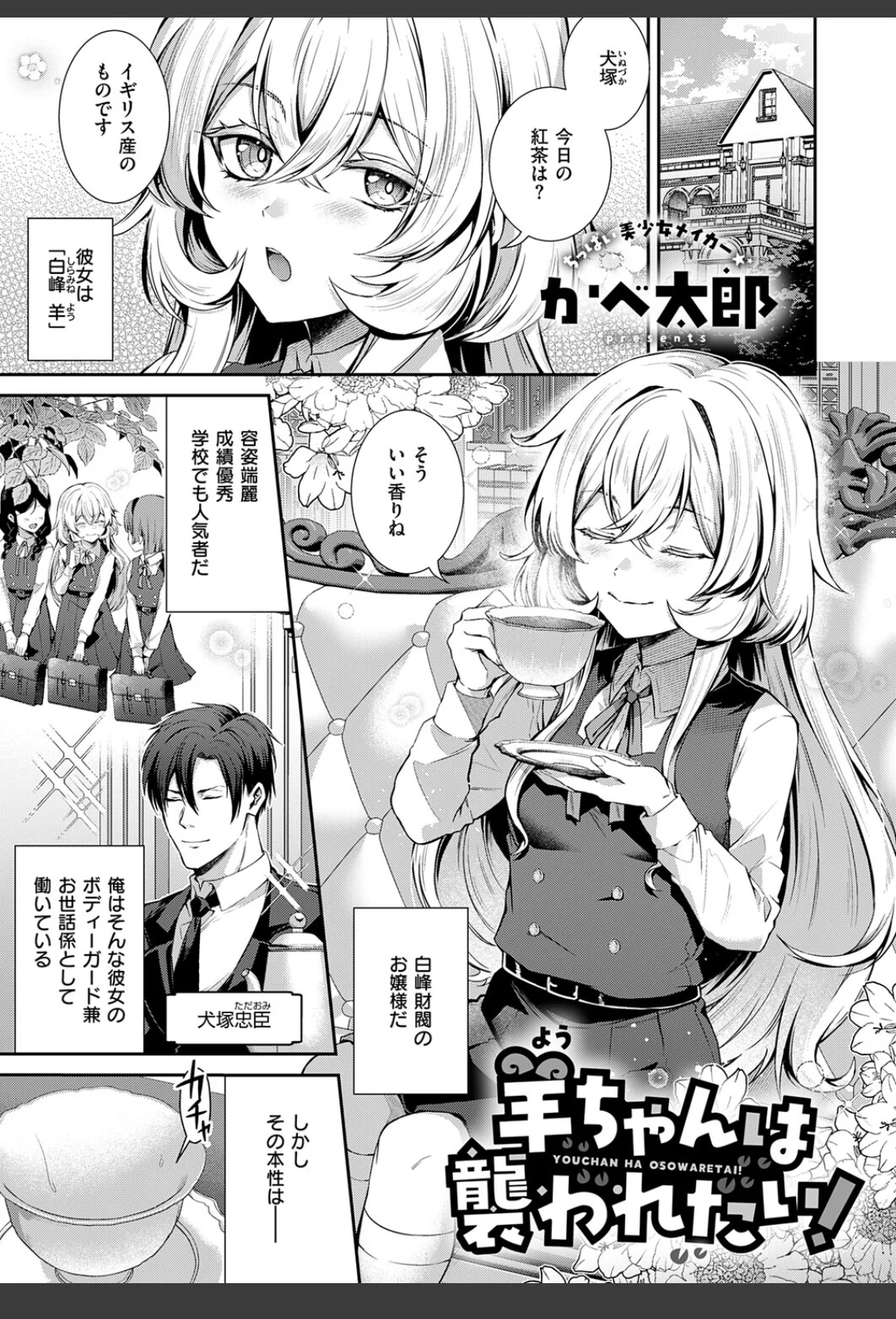 羊ちゃんは襲われたい！ サンプル画像 01