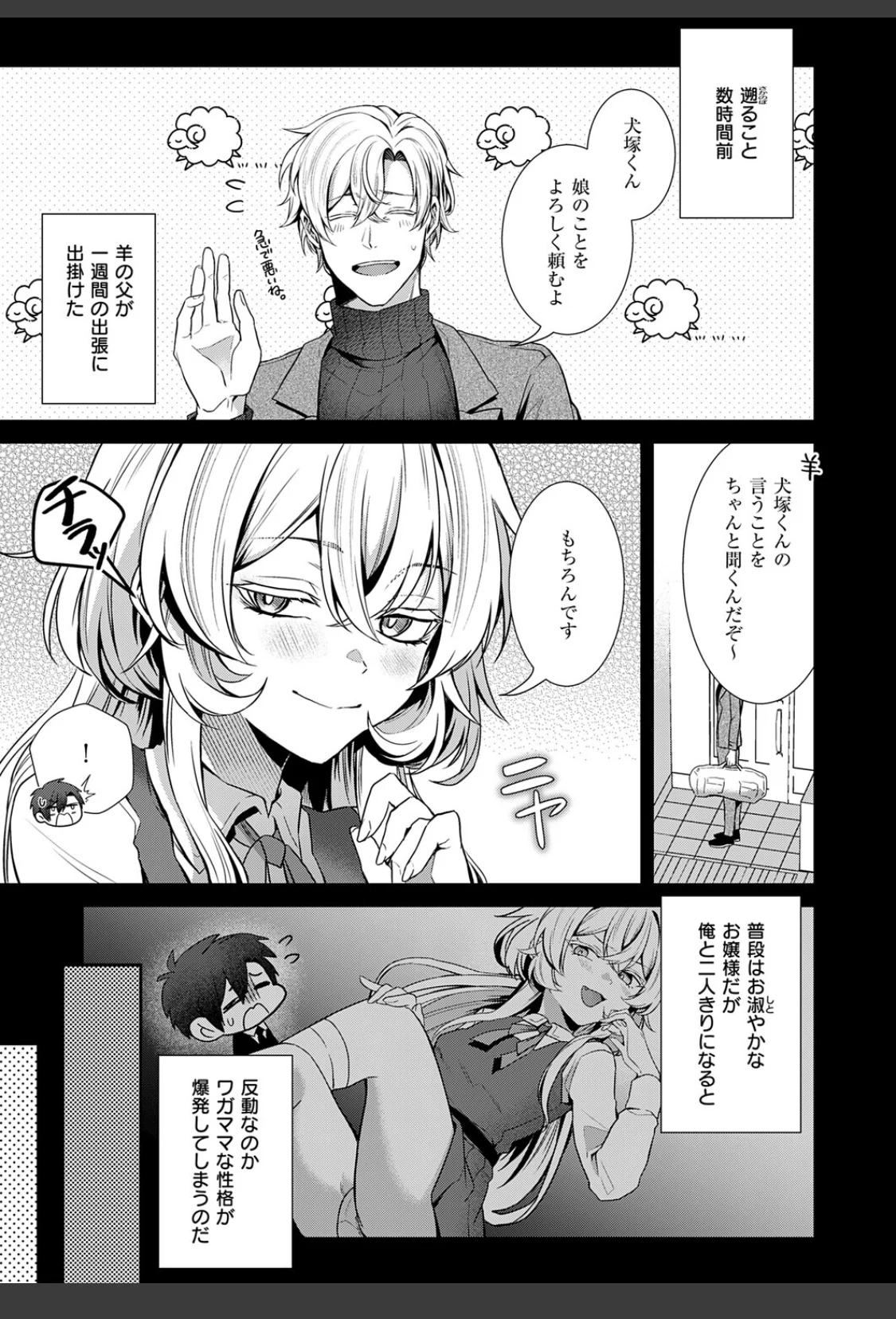 羊ちゃんは襲われたい！ サンプル画像 03