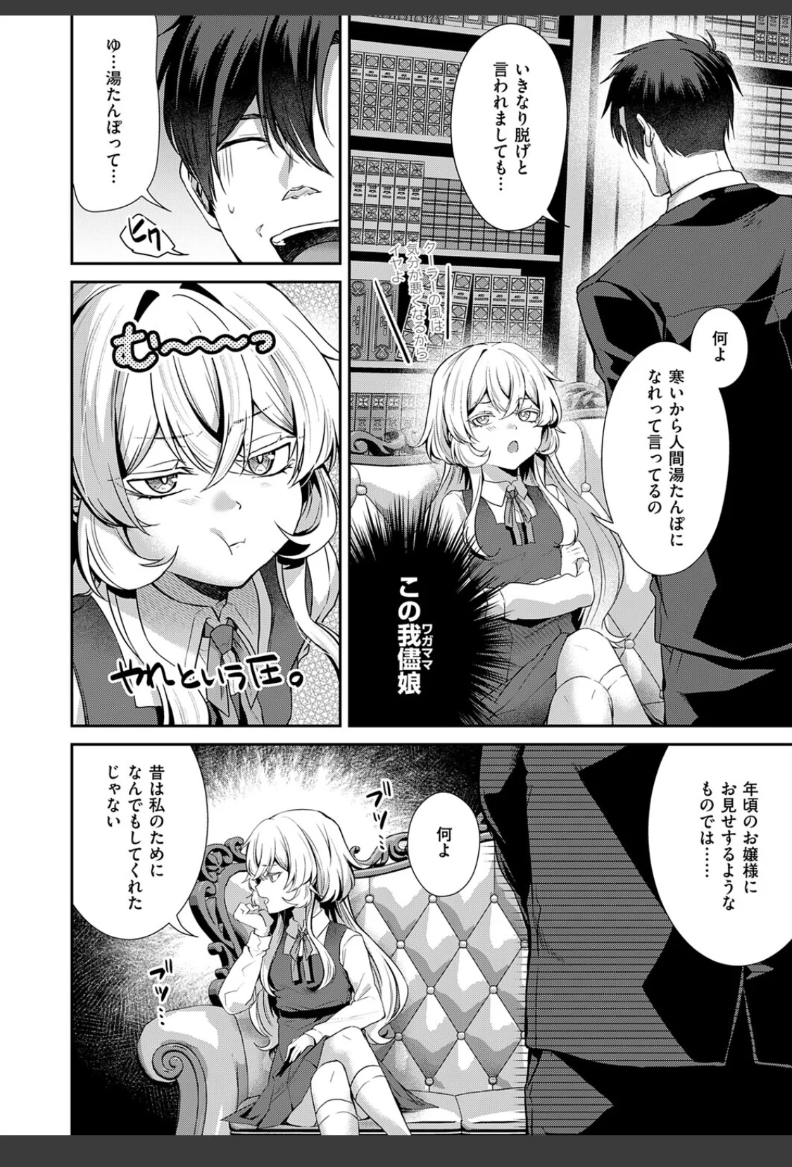羊ちゃんは襲われたい！ サンプル画像 04