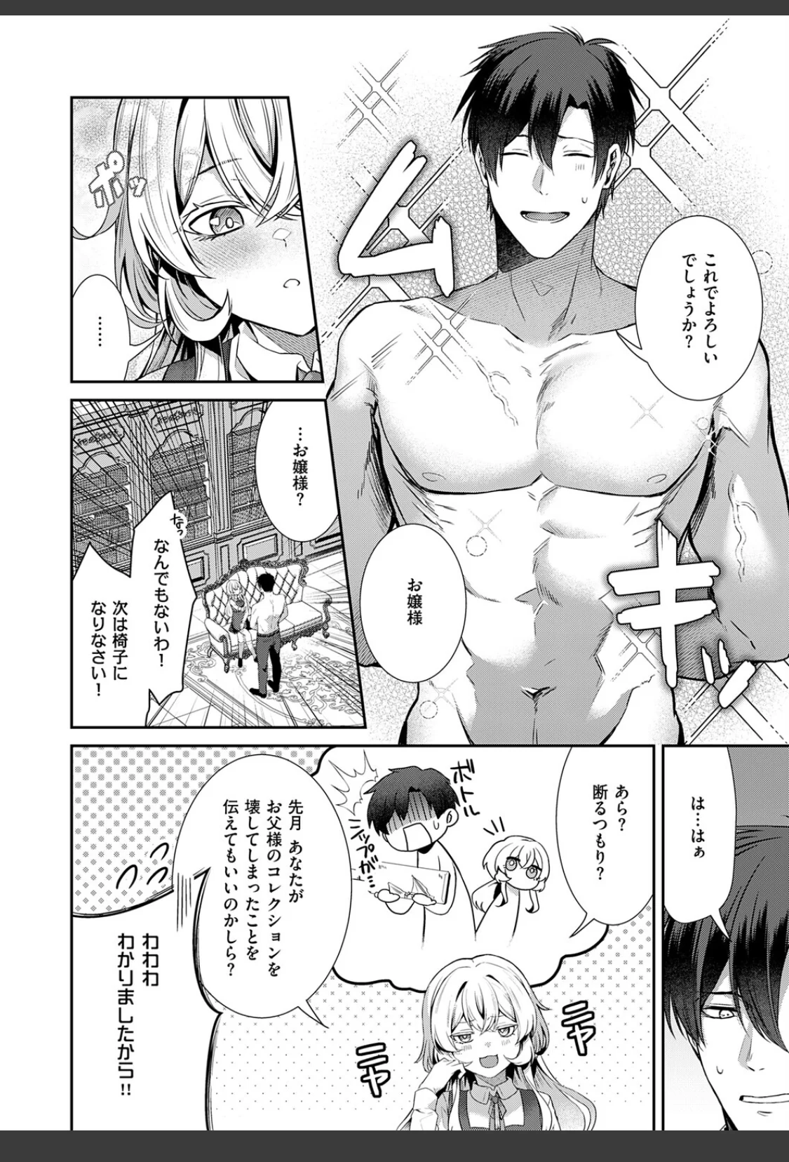 羊ちゃんは襲われたい！ サンプル画像 06