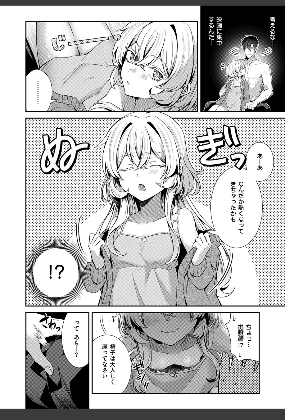 羊ちゃんは襲われたい！ サンプル画像 08