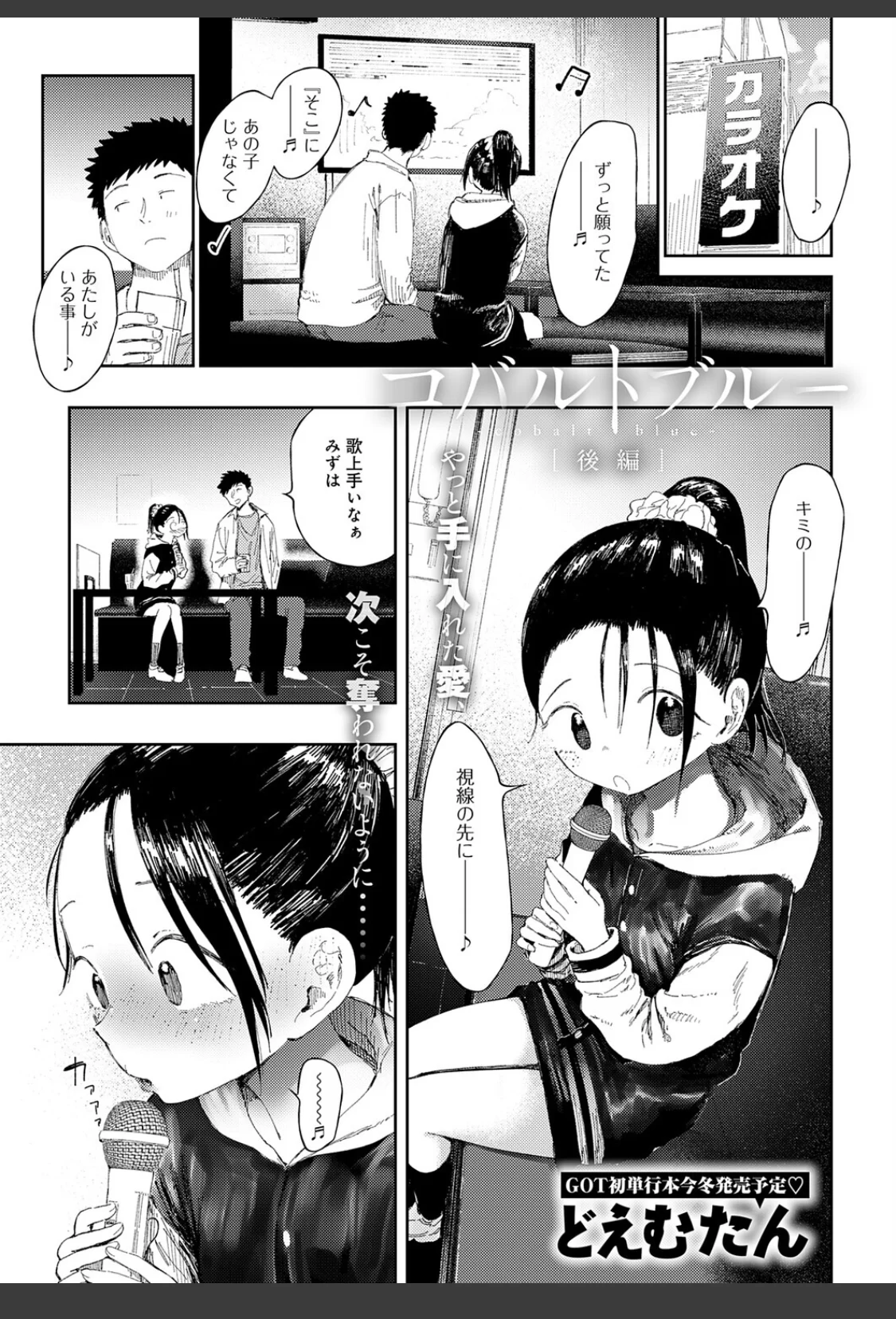 コバルトブルー 後編 サンプル画像 01