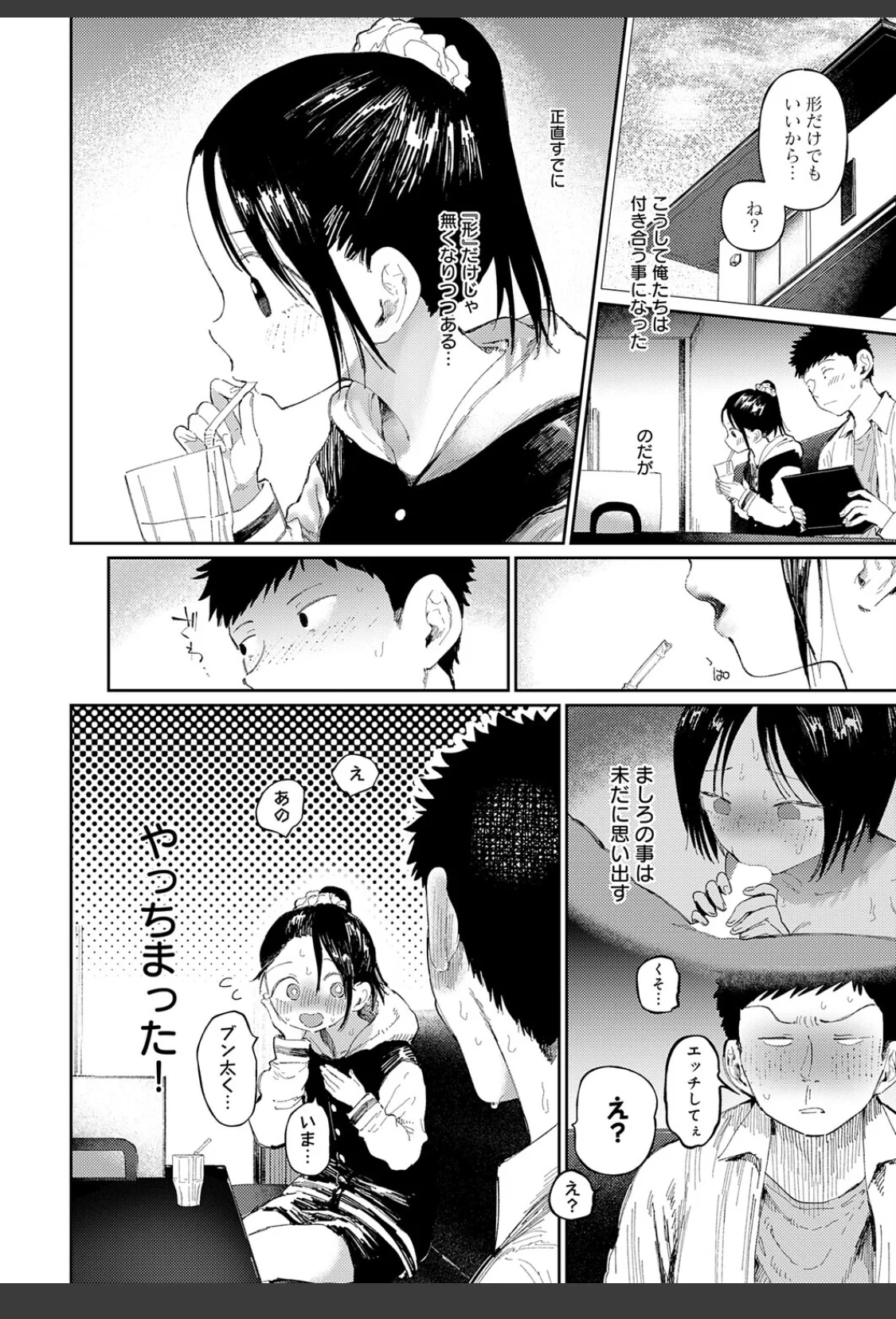 コバルトブルー 後編 サンプル画像 04
