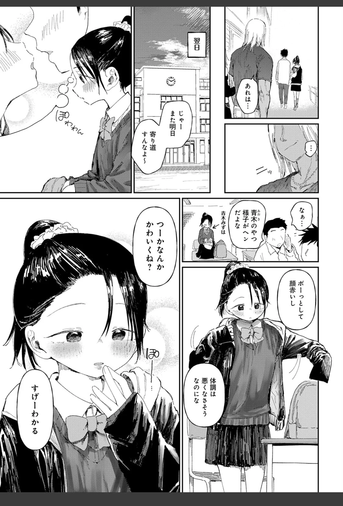 コバルトブルー 後編 サンプル画像 07