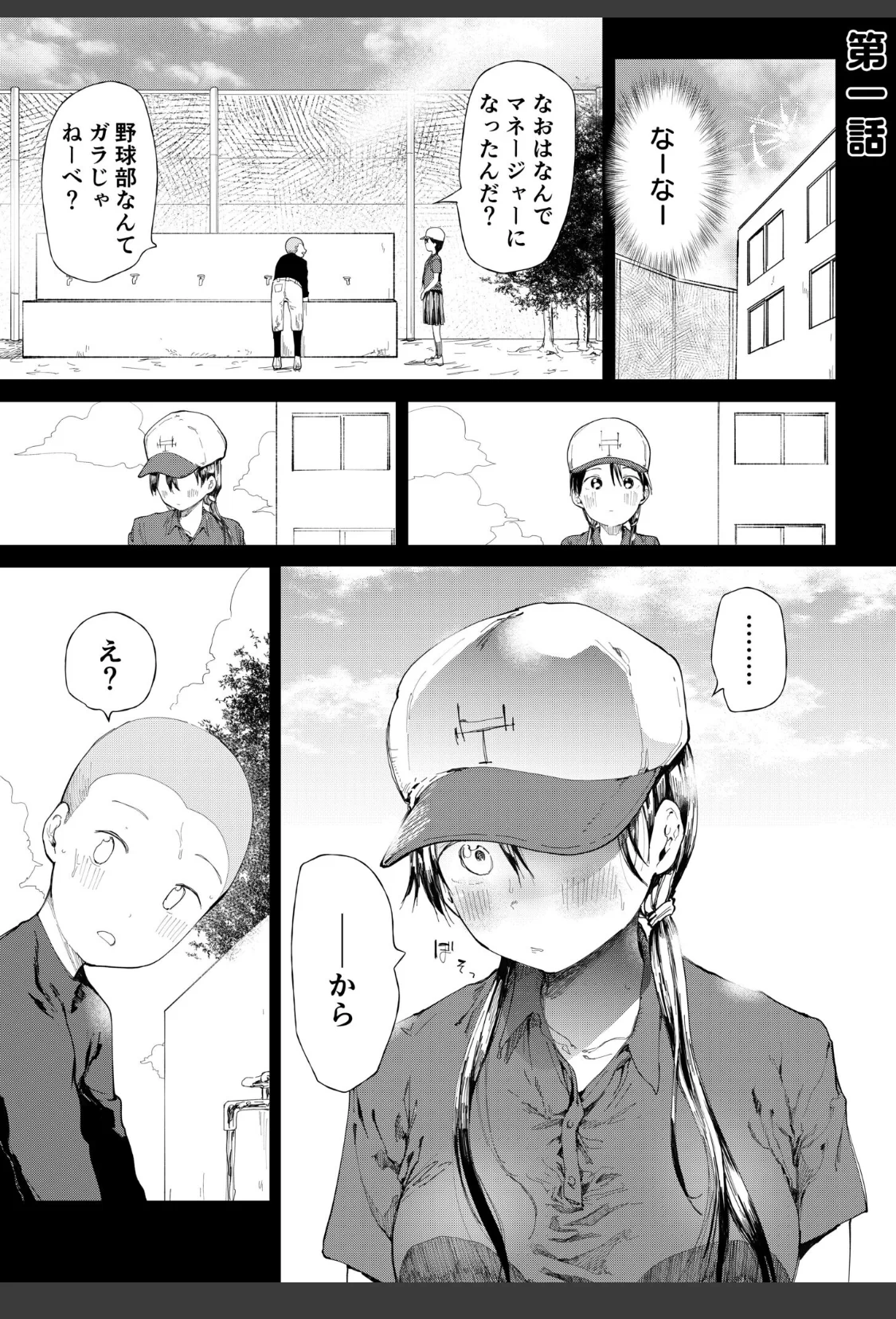 【FANZA限定特装版】〇□学園野球部〜真夏の合宿中に種付けされる女子マネージャーたち〜 【18禁】 サンプル画像 03
