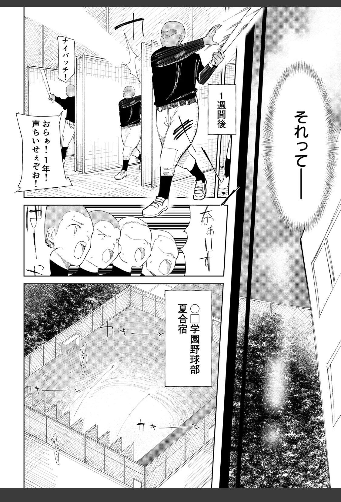 【FANZA限定特装版】〇□学園野球部〜真夏の合宿中に種付けされる女子マネージャーたち〜 【18禁】 サンプル画像 04