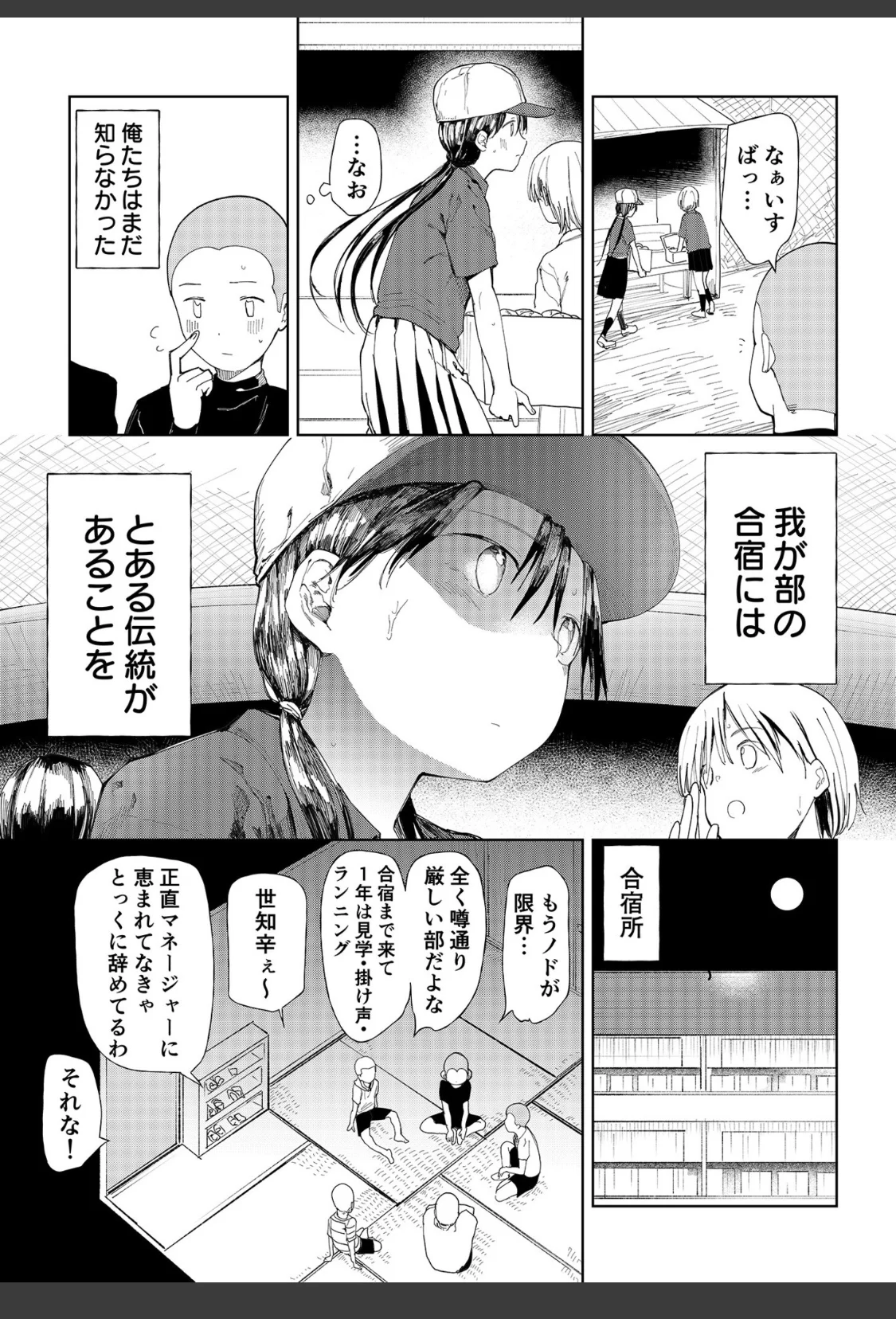 【FANZA限定特装版】〇□学園野球部〜真夏の合宿中に種付けされる女子マネージャーたち〜 【18禁】 サンプル画像 05