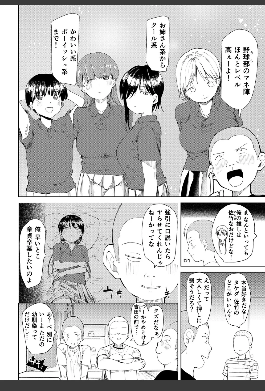 【FANZA限定特装版】〇□学園野球部〜真夏の合宿中に種付けされる女子マネージャーたち〜 【18禁】 サンプル画像 06