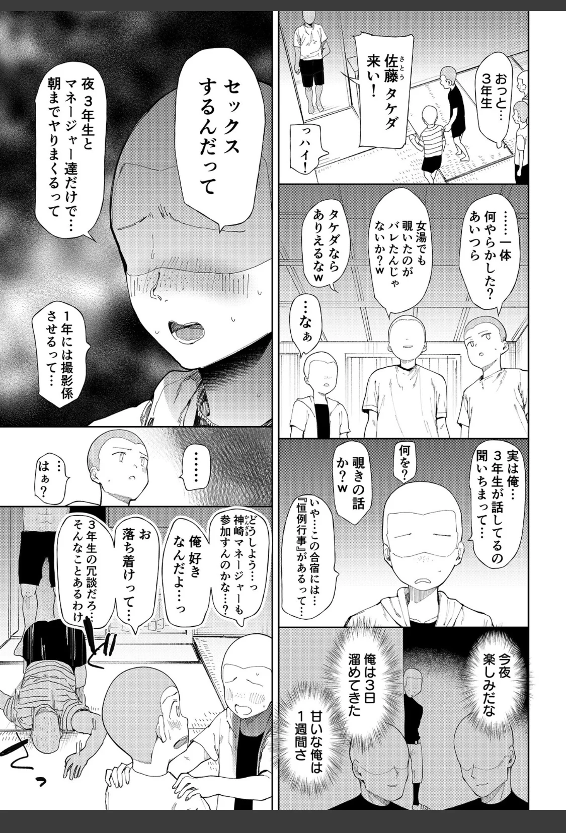 【FANZA限定特装版】〇□学園野球部〜真夏の合宿中に種付けされる女子マネージャーたち〜 【18禁】 サンプル画像 07