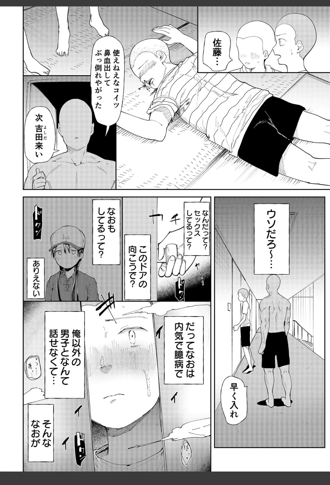 【FANZA限定特装版】〇□学園野球部〜真夏の合宿中に種付けされる女子マネージャーたち〜 【18禁】 サンプル画像 08
