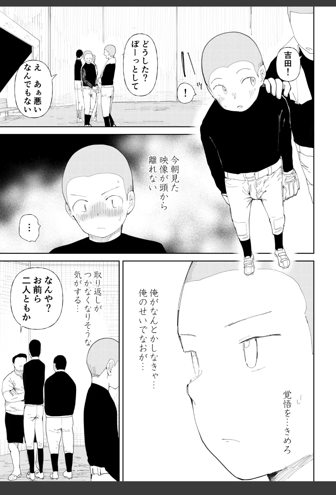 【FANZA限定特装版】〇□学園野球部〜真夏の合宿中に種付けされる女子マネージャーたち〜 【18禁】 サンプル画像 21