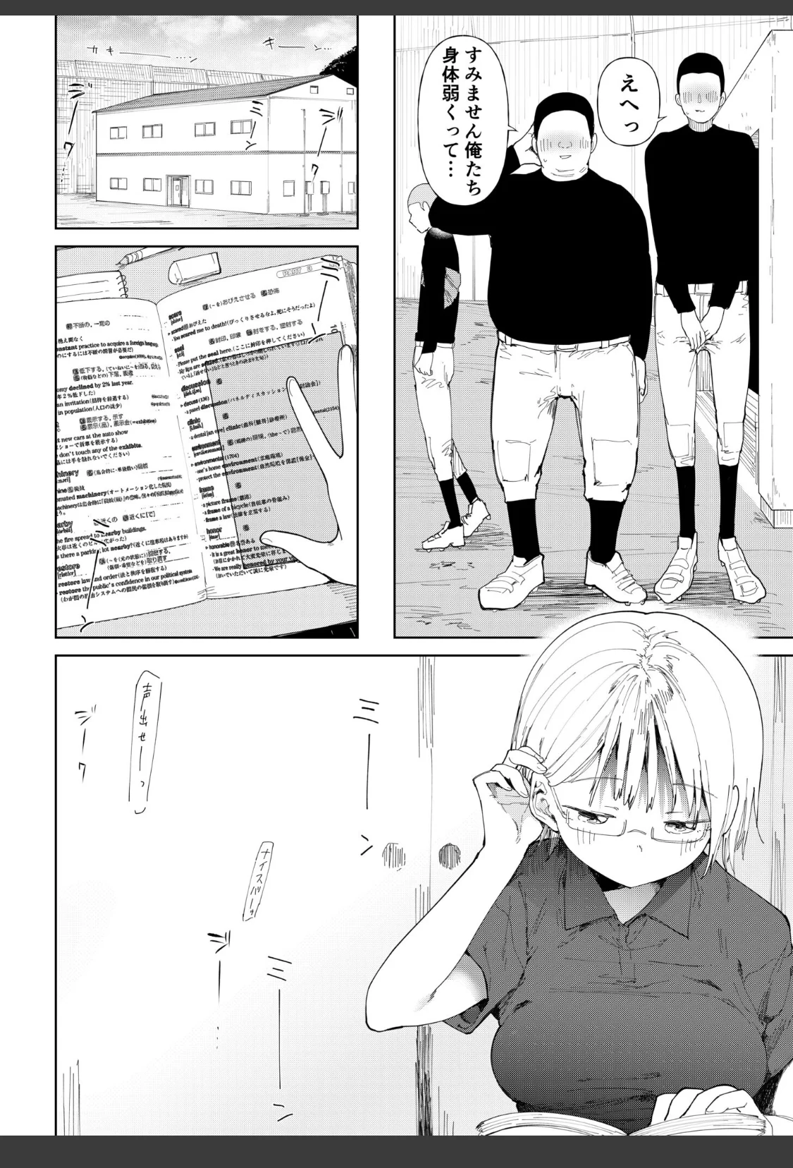 【FANZA限定特装版】〇□学園野球部〜真夏の合宿中に種付けされる女子マネージャーたち〜 【18禁】 サンプル画像 22