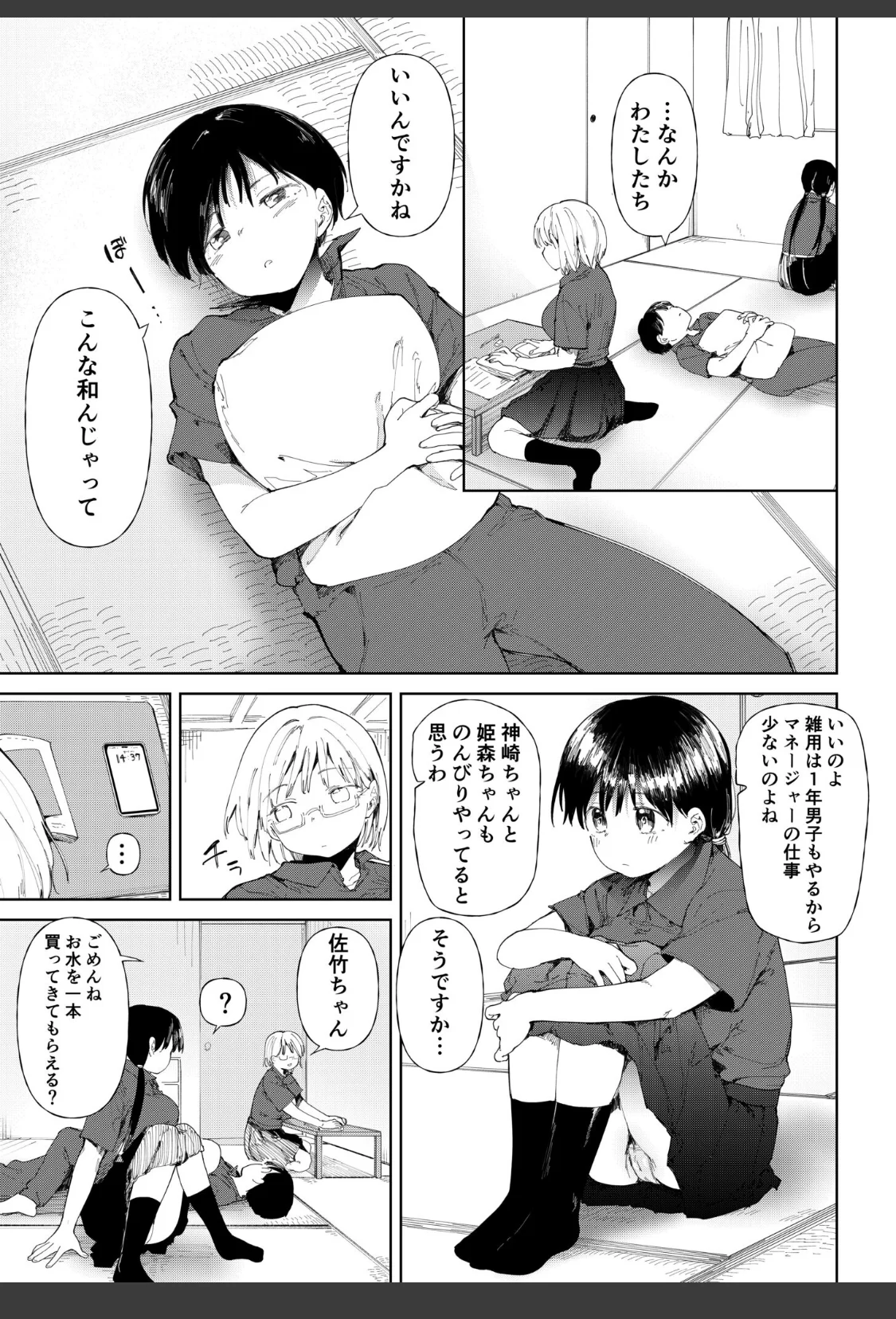 【FANZA限定特装版】〇□学園野球部〜真夏の合宿中に種付けされる女子マネージャーたち〜 【18禁】 サンプル画像 23