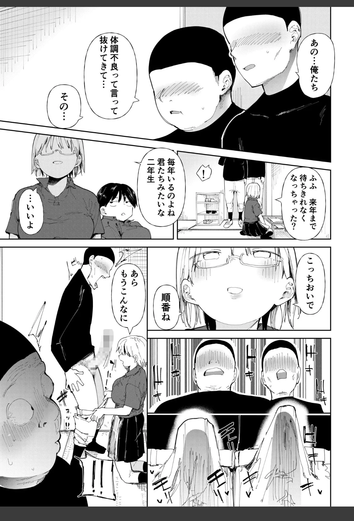 【FANZA限定特装版】〇□学園野球部〜真夏の合宿中に種付けされる女子マネージャーたち〜 【18禁】 サンプル画像 25
