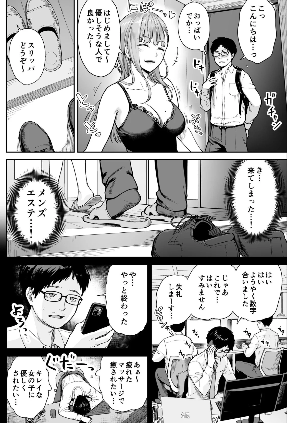 メンズエステは風俗店じゃありませんので〜オモテウラ〜 サンプル画像 04