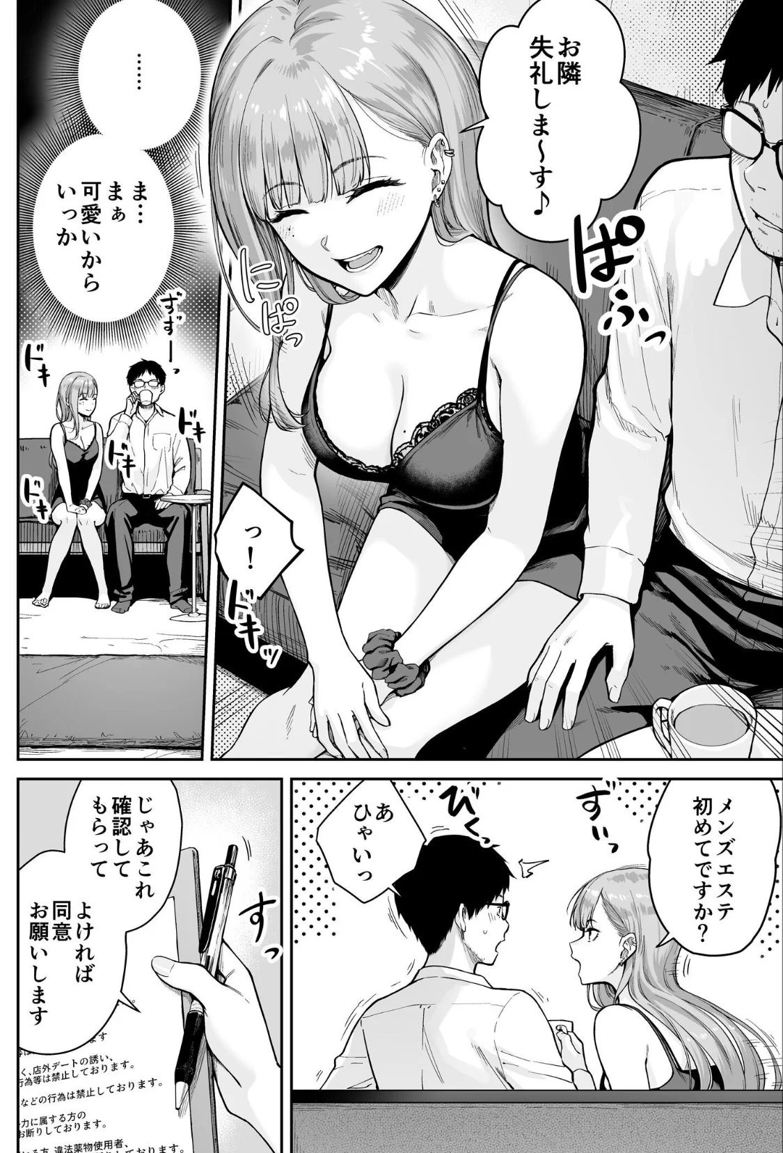 メンズエステは風俗店じゃありませんので〜オモテウラ〜 サンプル画像 06