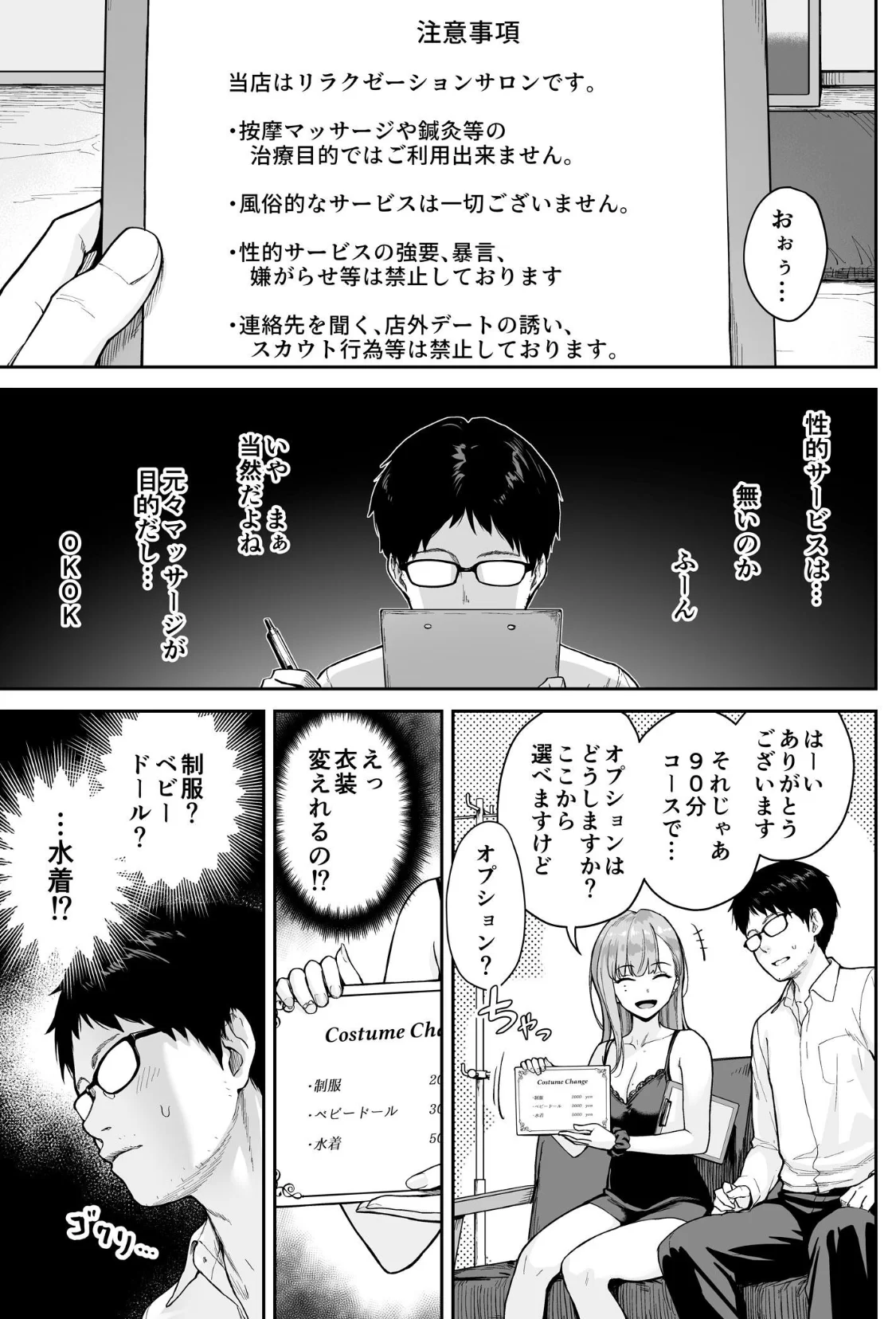 メンズエステは風俗店じゃありませんので〜オモテウラ〜 サンプル画像 07