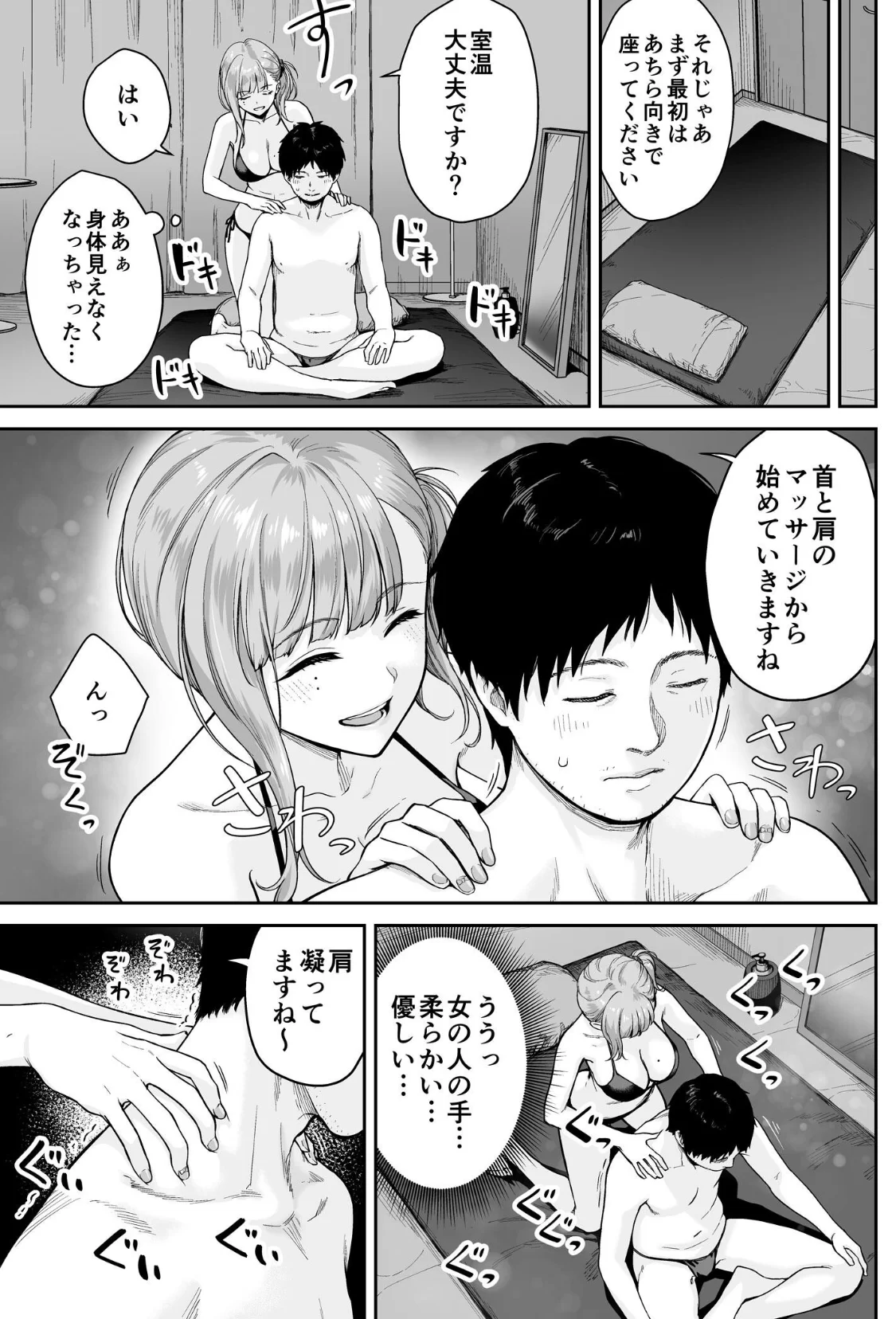 メンズエステは風俗店じゃありませんので〜オモテウラ〜 サンプル画像 11