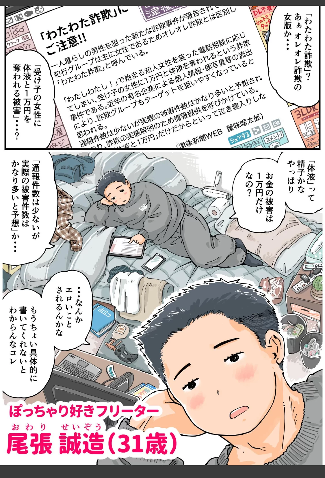 だまされろ！！わたわた詐欺 《読み切り》 サンプル画像 05