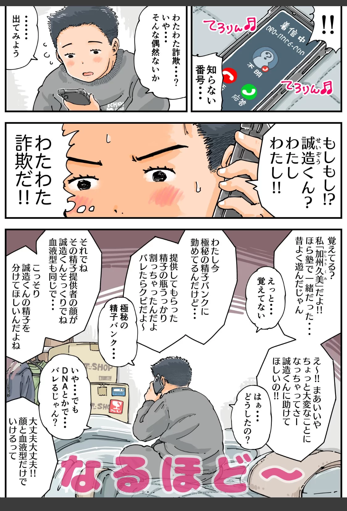 だまされろ！！わたわた詐欺 《読み切り》 サンプル画像 06