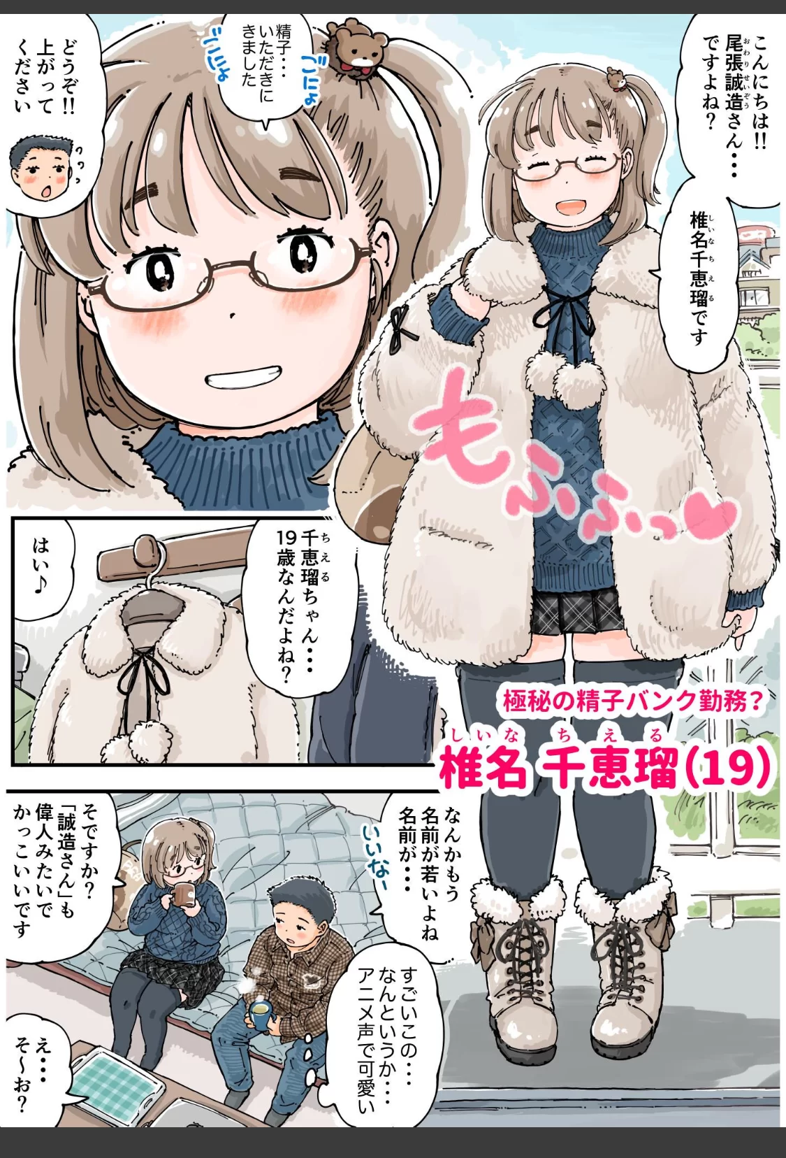 だまされろ！！わたわた詐欺 《読み切り》 サンプル画像 09
