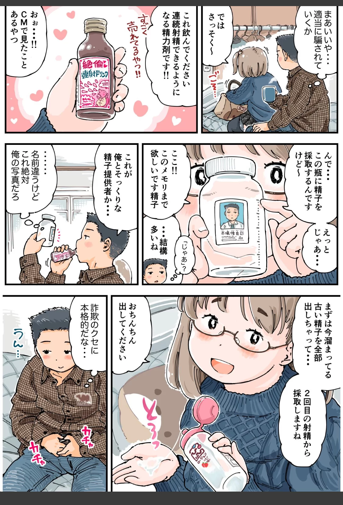 だまされろ！！わたわた詐欺 《読み切り》 サンプル画像 11
