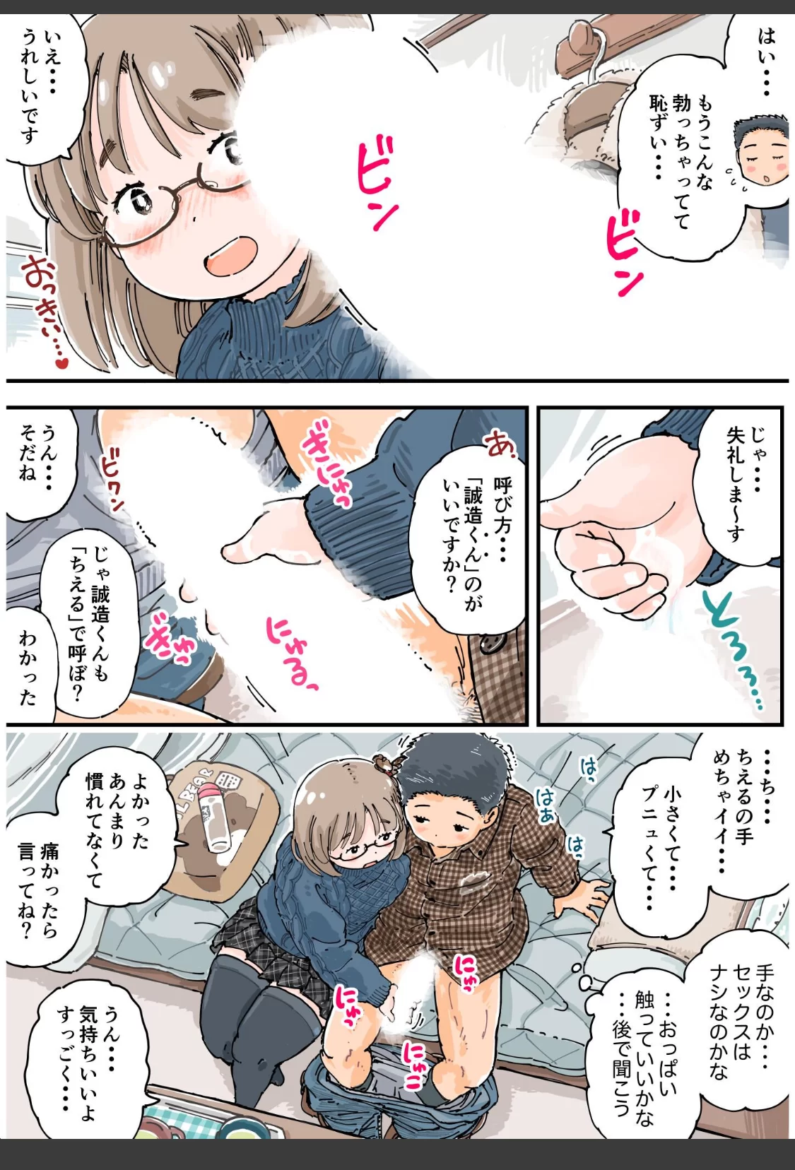 だまされろ！！わたわた詐欺 《読み切り》 サンプル画像 12