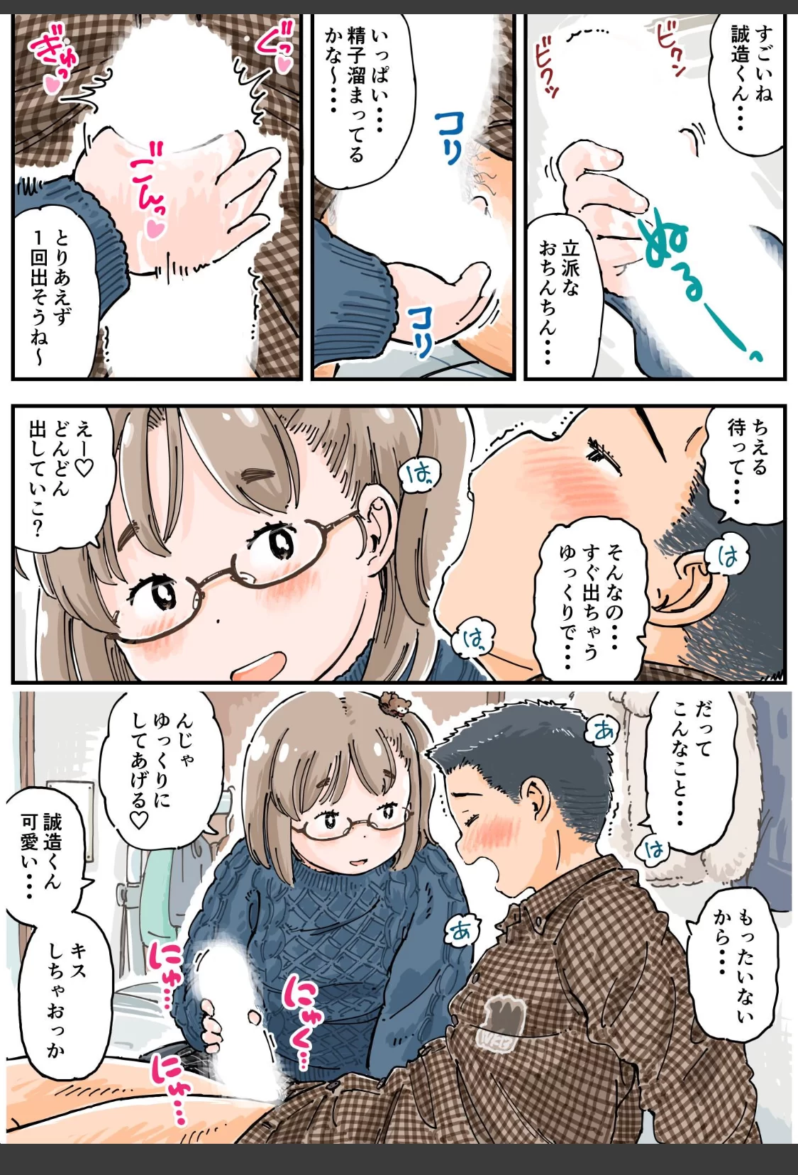 だまされろ！！わたわた詐欺 《読み切り》 サンプル画像 13