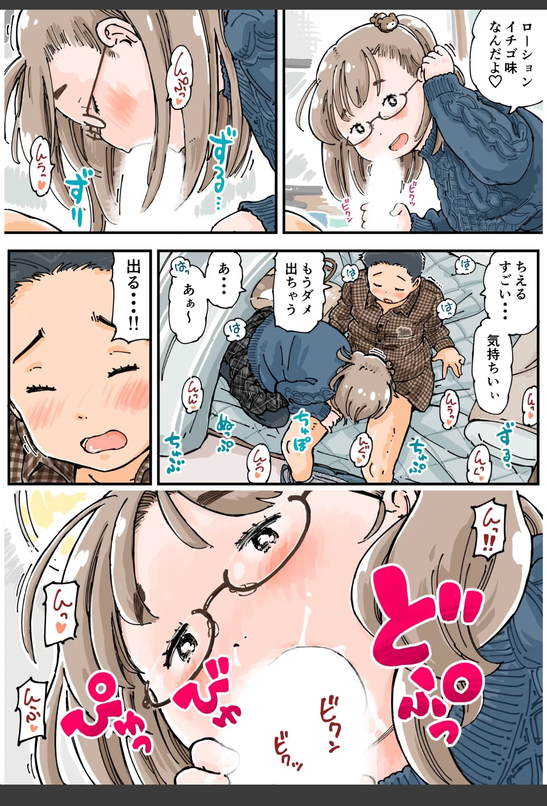 だまされろ！！わたわた詐欺 《読み切り》 サンプル画像 15