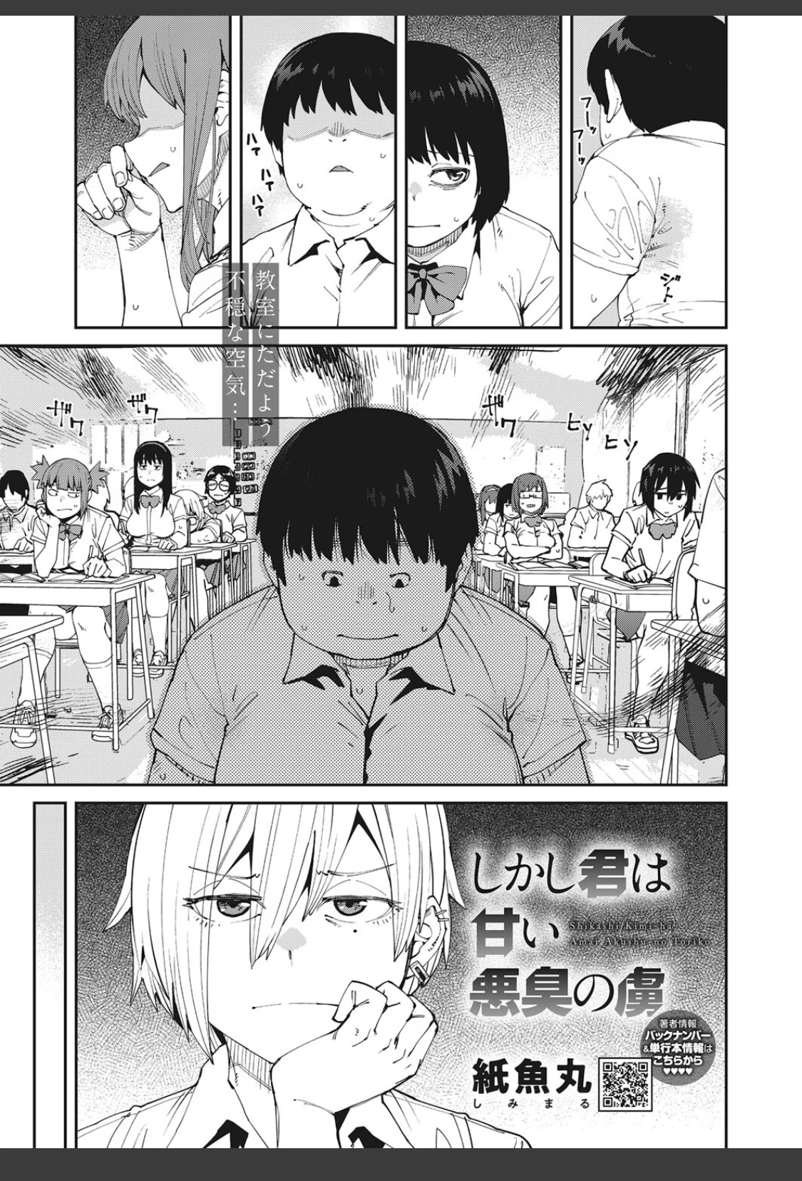 しかし君は甘い悪臭の虜 3か月後 サンプル画像 01
