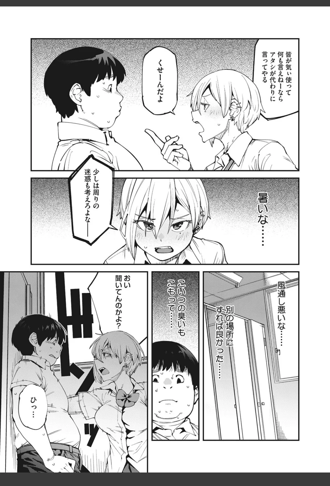 しかし君は甘い悪臭の虜 3か月後 サンプル画像 03