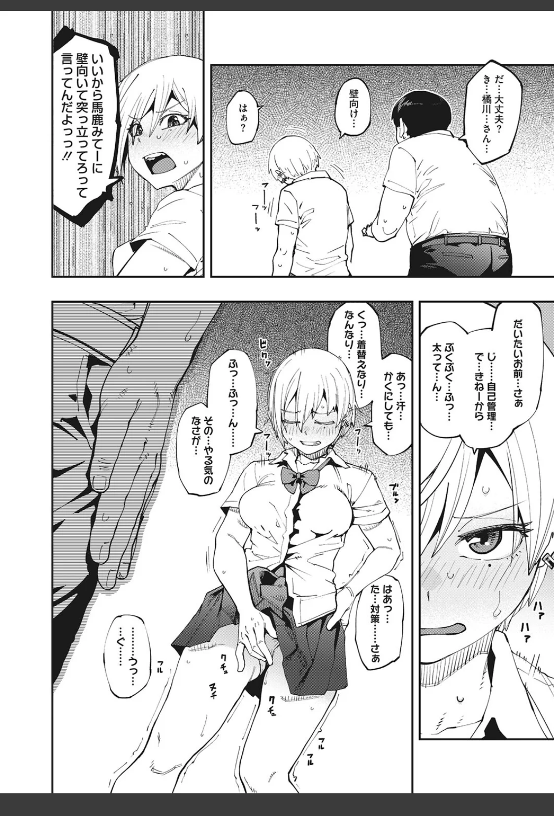 しかし君は甘い悪臭の虜 3か月後 サンプル画像 06