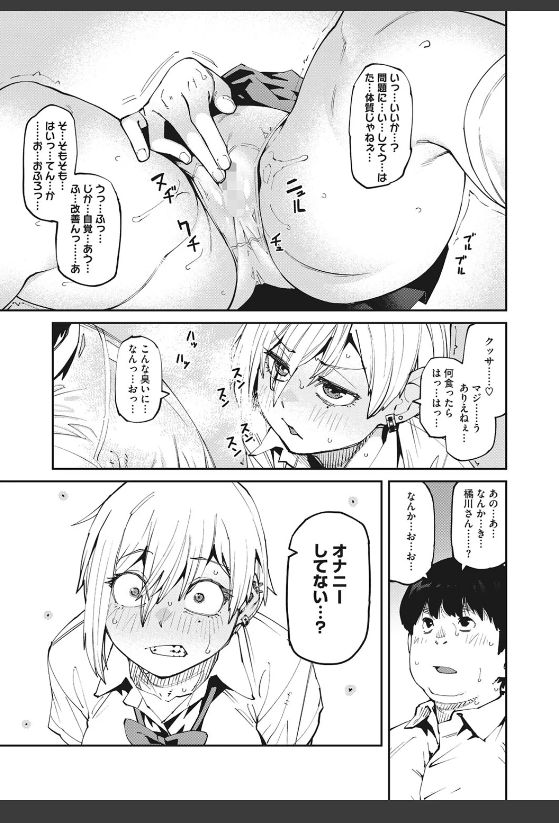 しかし君は甘い悪臭の虜 3か月後 サンプル画像 07