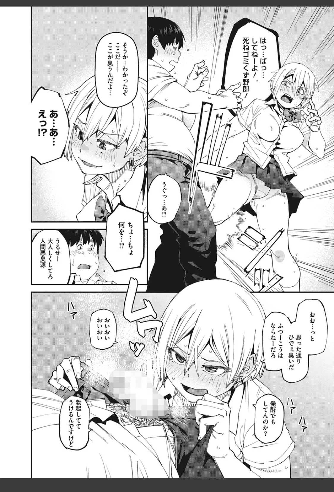 しかし君は甘い悪臭の虜 3か月後 サンプル画像 08