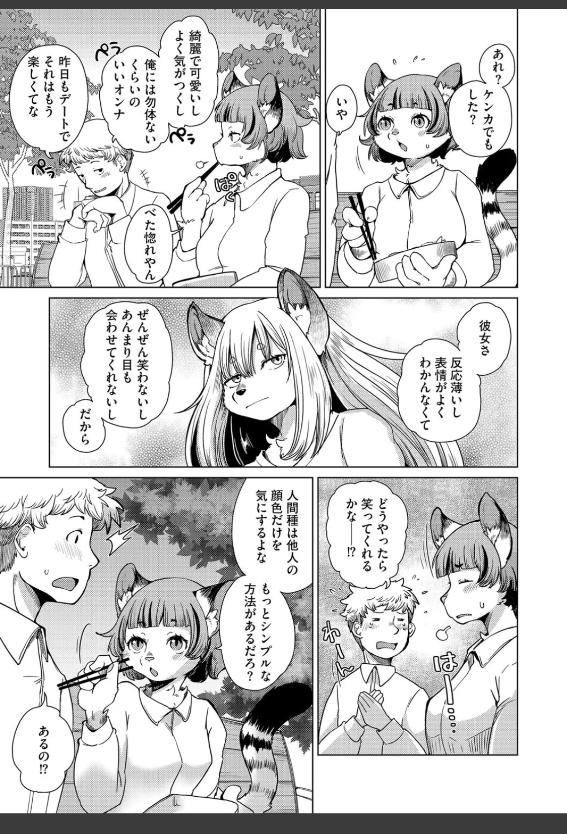 チベスナちゃんは笑わない【第1話】 サンプル画像 07