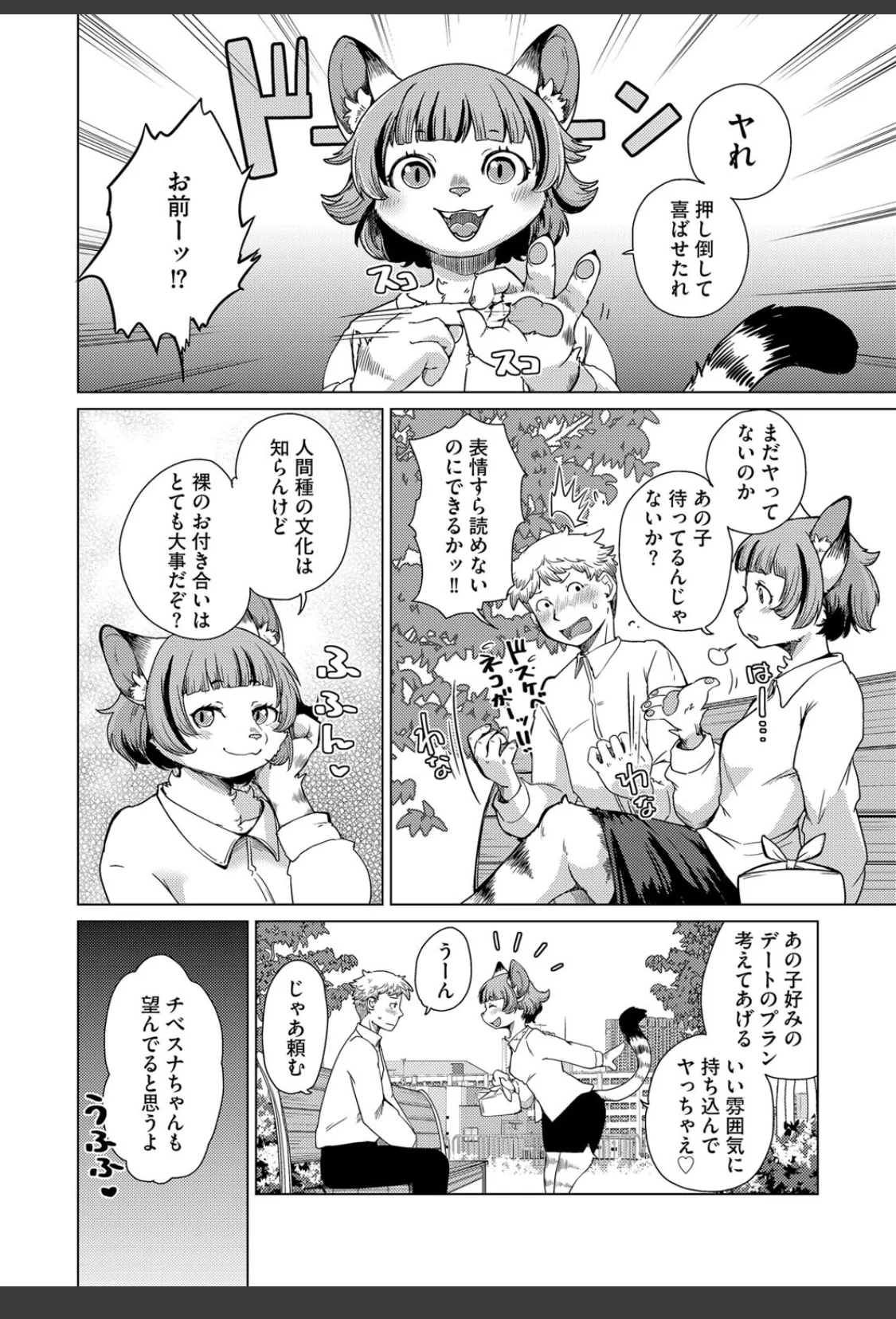 チベスナちゃんは笑わない【第1話】 サンプル画像 08