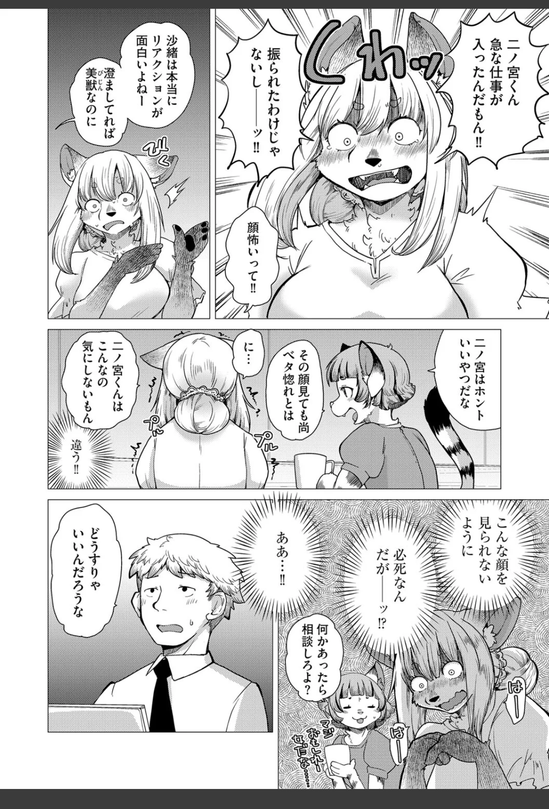 チベスナちゃんは笑わない【第2話】 サンプル画像 06
