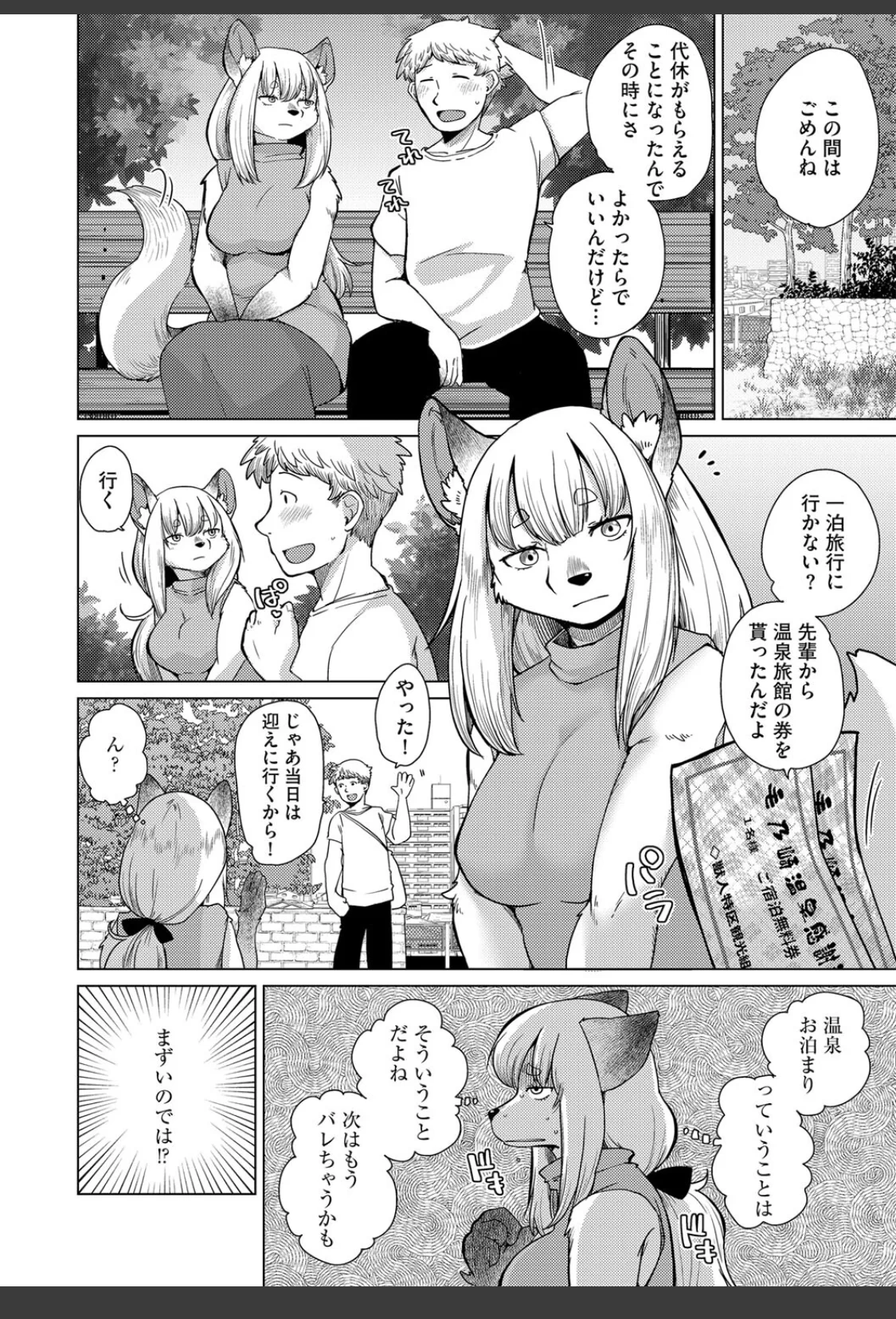 チベスナちゃんは笑わない【第2話】 サンプル画像 08