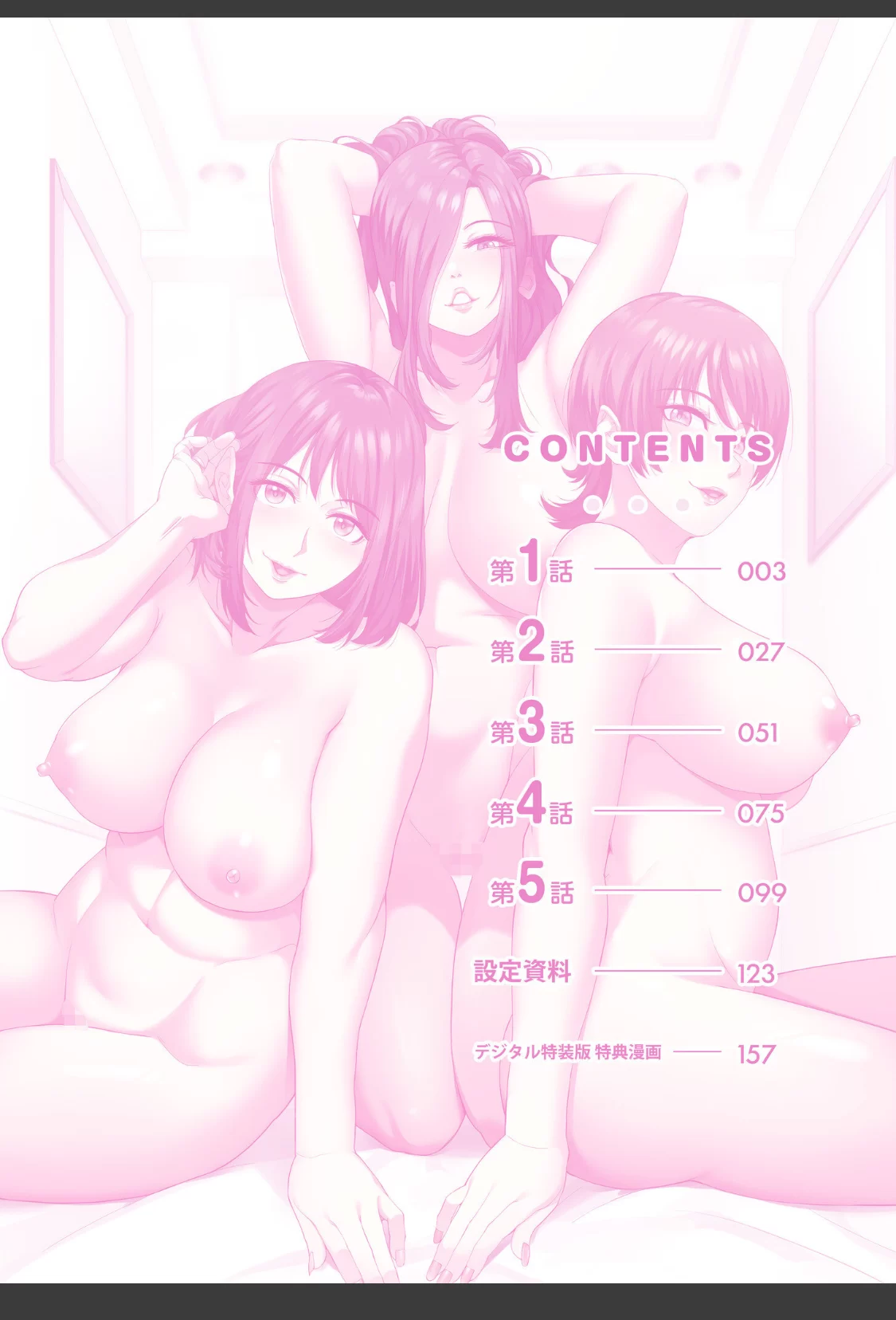 僕をオトナにしたお母さん倶楽部【電子単行本】vol.1【デジタル特装版】 サンプル画像 02