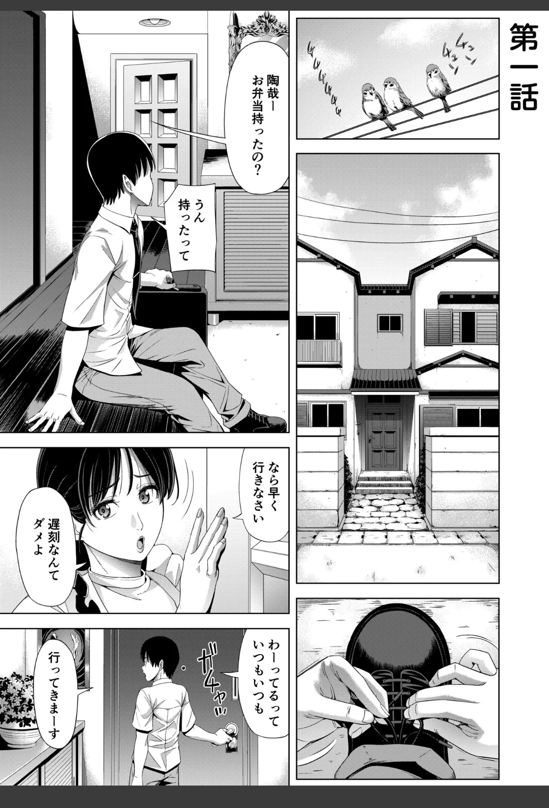 僕をオトナにしたお母さん倶楽部【電子単行本】vol.1【デジタル特装版】 サンプル画像 03