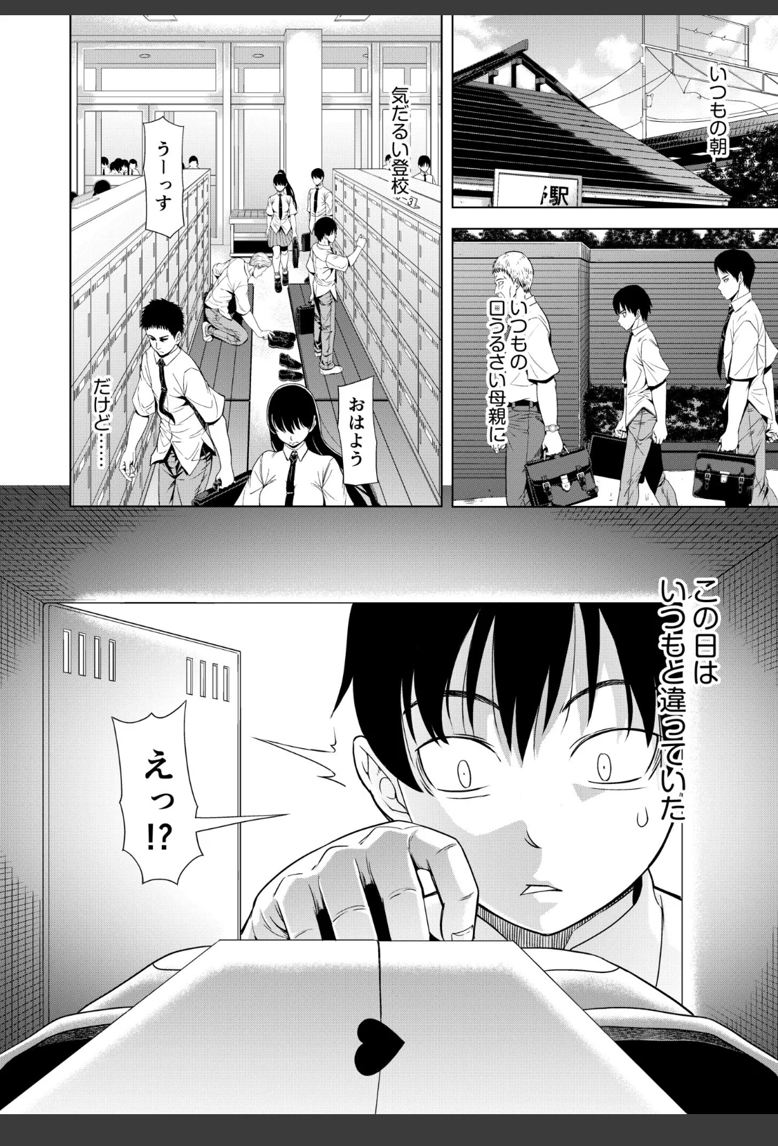 僕をオトナにしたお母さん倶楽部【電子単行本】vol.1【デジタル特装版】 サンプル画像 04