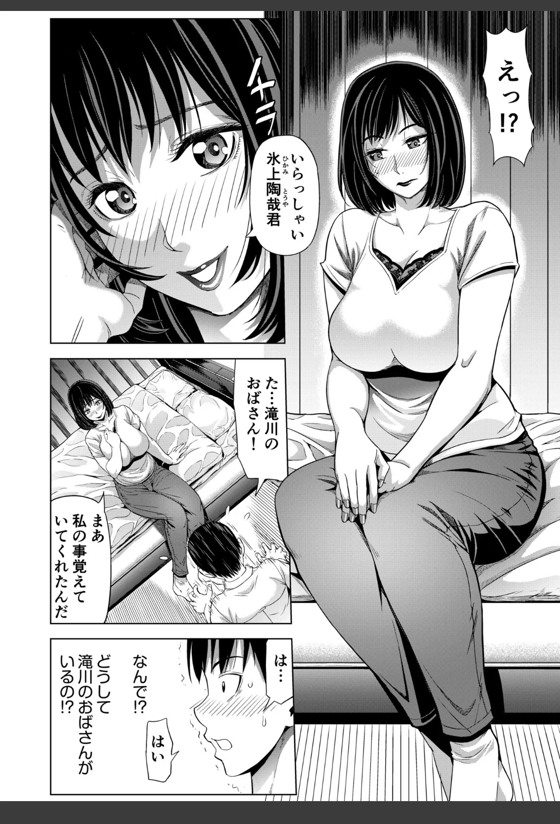 僕をオトナにしたお母さん倶楽部【電子単行本】vol.1【デジタル特装版】 サンプル画像 12