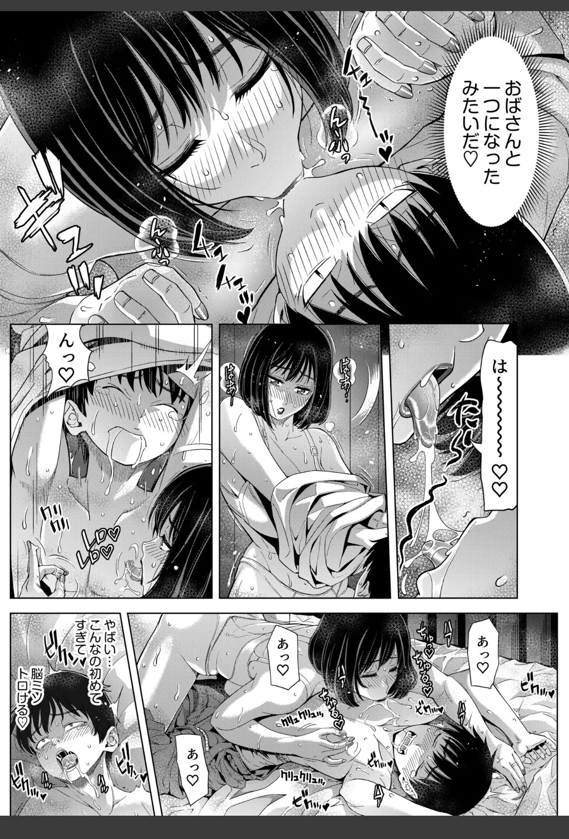 僕をオトナにしたお母さん倶楽部【電子単行本】vol.1【デジタル特装版】 サンプル画像 17
