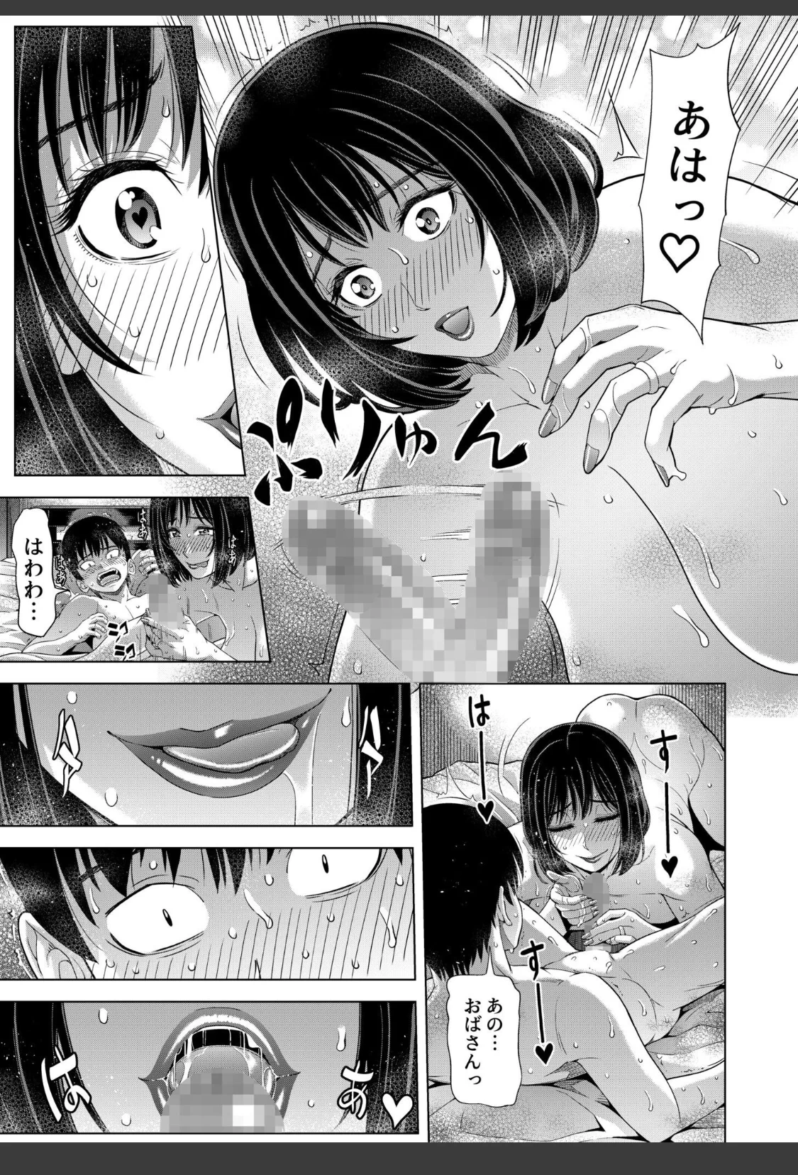 僕をオトナにしたお母さん倶楽部【電子単行本】vol.1【デジタル特装版】 サンプル画像 19